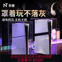 {可刷卡 打統編}ps5pro防塵罩slim輕薄版老款主機散熱罩適用索尼游戲機透明亞克力保護周邊配件外殼橫豎放通用一體創意手柄罩