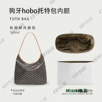 適用于戈雅hobo流浪包杜邦紙內膽包goyard狗牙超輕防水包撐包中包25285 Misaki精品