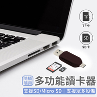 安卓手機電腦平板 讀卡器 USB轉SD MICRO USB/TF/SD 讀卡機 OTG USB讀卡機 USB讀記憶卡 【X058】