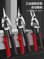 【現貨】工業級鐵皮剪不銹鋼強力剪龍骨剪線槽剪集成吊頂專用鋁扣板航空剪【博野五金】