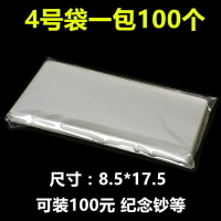 4號加厚型50元100元幣紙幣袋護幣袋錢幣人民幣收藏殼保護袋100張