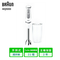 德國百靈BRAUN-手持式攪拌棒MQ5000 入門款