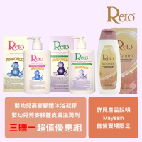 Reto嬰幼兒燕麥膠體沐浴凝膠(押頭包裝 )*2+Reto 嬰幼兒綠乳+押頭 皮膚滋潤劑贈Reto Women 女性生理清洗劑320ml.