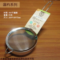 綠貝 304不鏽鋼 優質多用途 濾網 (小)13.5吋 (大)15吋  濾網勺 過濾網 濾水麵杓 網杓
