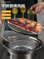 韓式不銹鋼烤網商用碳火烤網燒烤網圓形網格不沾碳烤網烤肉篦子
