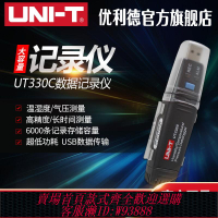 {公司貨 最低價}優利德USB數據記錄儀UT330C溫濕度氣壓記錄儀溫濕度計大容量記錄