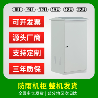 【台灣公司 可打統編】戶外防雨網絡機柜1.2米室外配電箱22U加厚防水箱監控壁掛落地柜