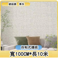 (寬100cm*長10米)自粘3d立體牆貼壁紙(青灰 加厚3mm) 