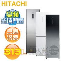 HITACHI 日立 ( RBX330 ) 313公升 右開變頻琉璃雙門冰箱《送基本安裝、舊機回收》[可以買]【APP下單9%回饋】
