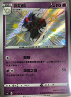 【CardMaster】寶可夢紙牌 中文版 PTCG 閃色明星 S4a_S_257/190 霜奶仙 色違