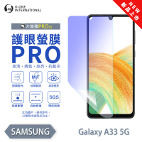 【o-one】SAMSUNG Galaxy A33 5G 護眼螢膜PRO 抗藍光保護貼 全新升級(阻隔藍光 划痕修復)