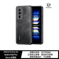 強尼拍賣~DUX DUCIS POCO F5 Pro 5G/Redmi K60 Pro Aimo 保護殼