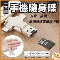 【199超取免運】十字架手機隨身碟讀卡機 五合一隨身碟 QIU 十字架手機隨身碟讀卡機 五合一隨身碟 USB iphone隨身碟 手機隨身碟 安卓隨身碟 OTG USB iphone隨身碟 手機隨身碟