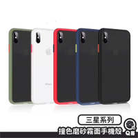 撞色磨砂霧面手機殼 保護殼 適用 三星 A71 A51 5G A31 A21S M11 S20 FE 手機殼 M33sm