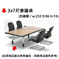 【文具通】3x7尺會議桌