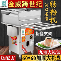 [台灣公司貨 可開發票]金威跨世紀石磨腸粉機商用早餐擺攤煤氣蒸箱廣東蒸腸粉機器抽屜式