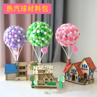 兒童diy手工熱氣球木質拼裝房子小學生幼兒園生日手伴分享小禮物