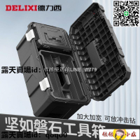 【卓越優選館】工具箱 工具收納箱 五金工具箱 德力西五金工具箱加厚多功能工業家用塑料電工收納盒手提大號特厚