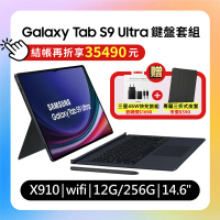 (折後享35490元)三星Galaxy Tab S9 Ultra X910 WiFi 256G鍵盤套組 (原廠保福利品)