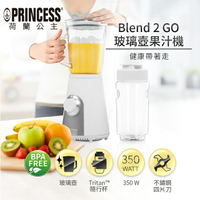 加贈環保隨行杯【荷蘭公主 PRINCESS】Blend2Go玻璃壺果汁機/消光白(217400)