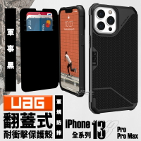UAG 翻蓋式 軍規防摔 防摔殼 保護殼 手機殼 皮套 適用於iPhone13 Pro Max