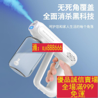 新品特價-手持藍光納米噴霧消毒槍無線噴霧器升級充電式手提霧化機消毒殺菌