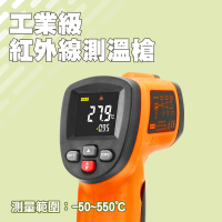 【工具達人】料理溫度槍 紅外線測溫槍 電子溫度計 雷射測溫槍 測溫器 非接觸溫度計(190-TG550H)