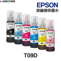EPSON T09D 057 原廠墨水 適用 L8050 L18050