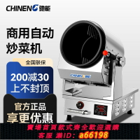 【台灣公司 可開發票】馳能自動炒菜機商用智能小型全自動炒菜機食堂炒飯炒粉滾筒炒菜機