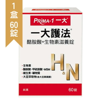 PRIMA -1 一大護法 酪胺酸+生物素滋養_純素(60錠/盒)