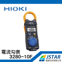 HIOKI 電流勾表 3280-10F 數位型交流鉤表 【捷星科技】 鉤表/鉤錶/電錶/電表