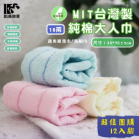 【超值一打價】台灣製高品質16兩毛巾-條紋（12入裝）