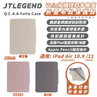 JTLEGEND JTL Vein 布紋 保護殼 平板殼 防摔殼 適 2024 iPad Air 10.9 11 吋【APP下單8%點數回饋】