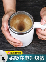 全自動攪拌杯懶人神器電動咖啡杯便攜可充電旋轉磁力杯子高檔精致