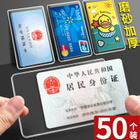 30個透明磨砂卡套證件套身份證套交通公交飯卡校卡套學生用IC銀行信用卡會員社保醫保卡防磁保護套加厚耐用