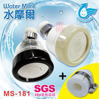 水摩爾三段變壓省水花灑轉換器 浴室廚房360度水龍頭增壓水花轉換器MS-181(2顆+無牙轉轉接頭)