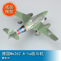 小號手EASY MODEL  1/72 德國Me262 A-1a戰斗機 黃色7# 36367