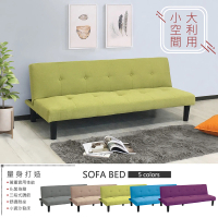 【New Life 新生活家具】《青青》亞麻布 沙發床 三段式調整椅背 小資沙發 5色可選