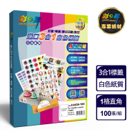 【彩之舞】進口3合1白色標籤 100張/盒 A4-1格直角/U4428-100(貼紙、標籤紙、A4)
