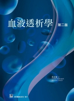 血液透析學 (2版) 黃志強 2021 合記