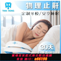 【台灣公司 可開發票】止鼾牙套打呼嚕神器防呼嚕防止打鼾睡覺磨牙男女夜間止鼾器阻鼾器