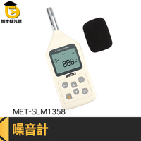 分貝機 噪音檢測 噪聲計 分貝感測器 SLM1358 音頻分析儀 檢測環境噪聲 檢測噪音儀 音量分貝儀