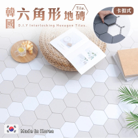 【WANBAO】韓國製 六角地磚 卡扣式六角地板(自由拼接)