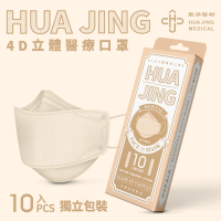 【華淨醫材】4D立體醫療口罩-燕麥奶(成人 醫療防護口罩 10入/盒)