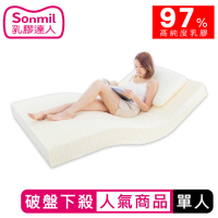 【sonmil】97%高純度天然乳膠床墊3尺7.5cm單人床墊 零壓新感受 超值熱賣款(頂級先進醫材大廠)