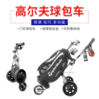 台灣公司貨 免運 新高爾夫球包車鋁合金三輪球包手推車多功能便捷可折疊球包手拉車 快速發貨