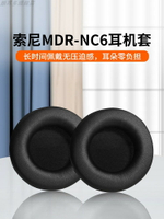 適用SONY索尼MDR-NC6耳機罩MDR-NC7耳機套頭無線戴式耳機保護套海綿套黑色耳罩皮套更換配件70mm圓形耳套耳墊