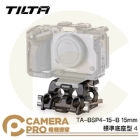 ◎相機專家◎ TILTA 鐵頭 TA-BSP4-15-B 15mm 標準底座型 4 Sony FX3 Canon R5C【跨店APP下單最高20%點數回饋】