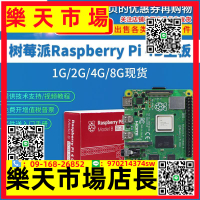 大陸勝樹莓派4代B型主板 Raspberry Pi 4B 8GB開發板編程學習套件