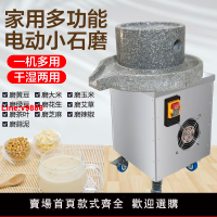 【台灣公司 超低價】電動石磨鮮玉米家用小型石磨盤米漿機磨綠豆芝麻糊磨小豆腐豆漿機